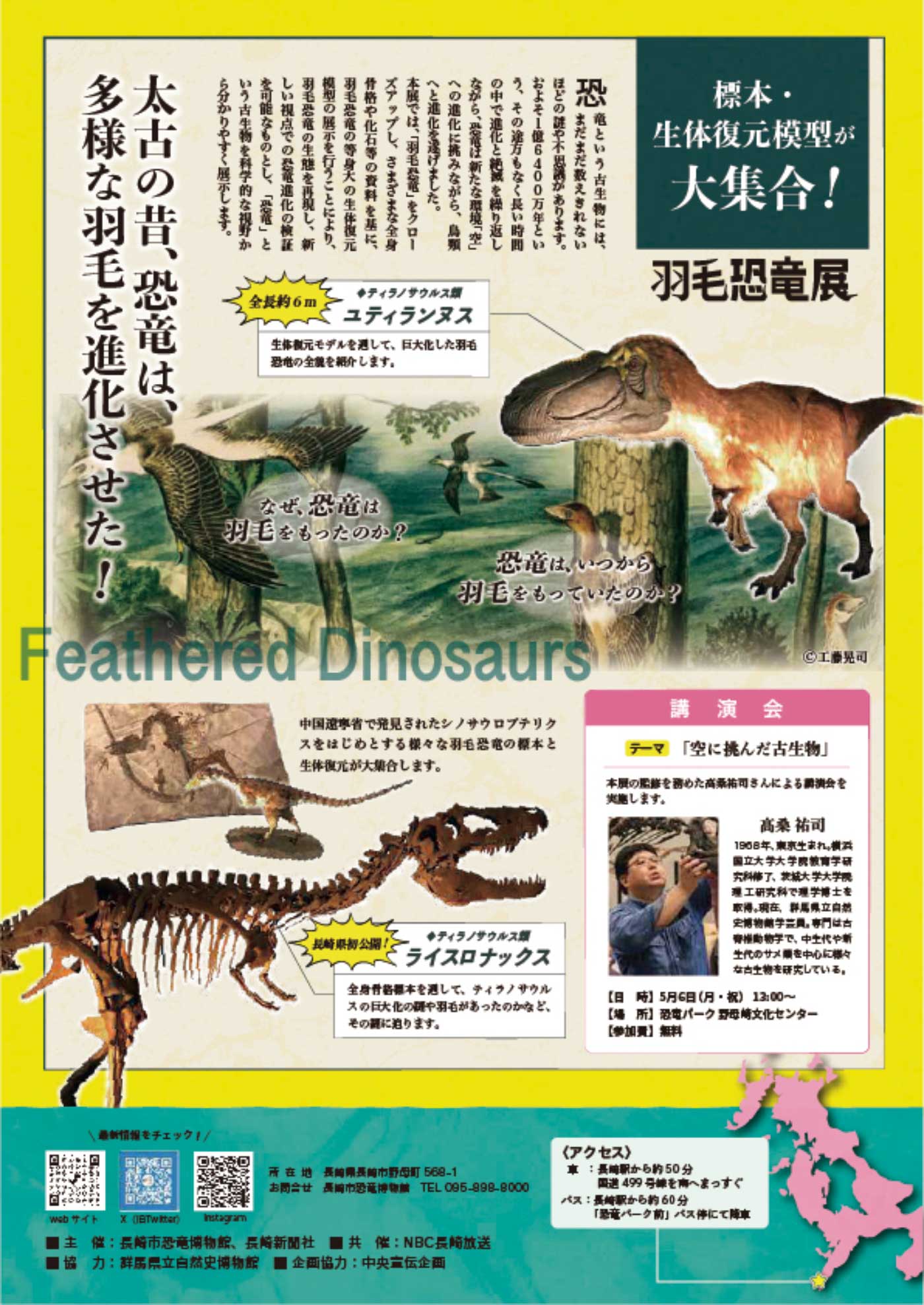 長崎市恐竜博物館_羽毛恐竜展
