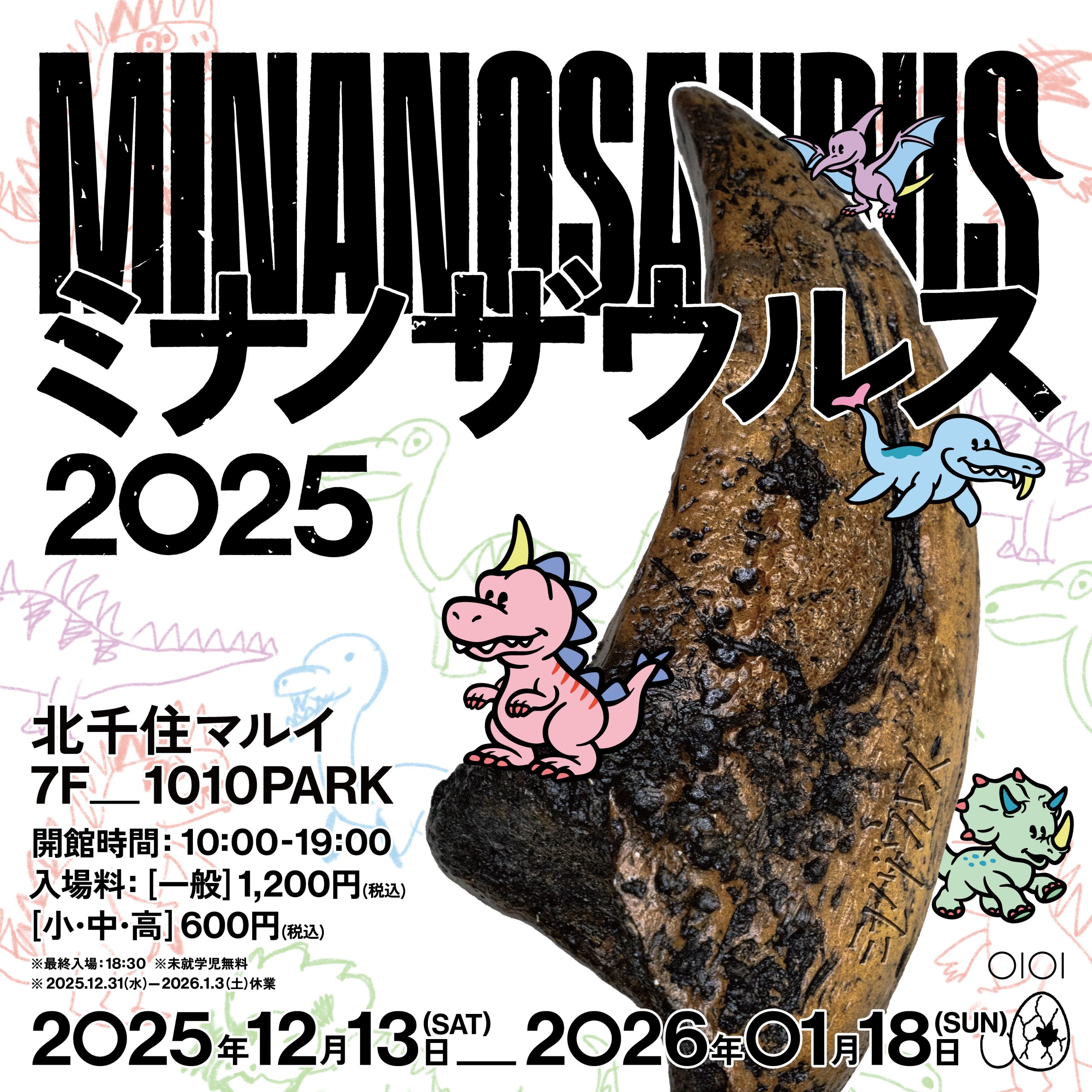 北千住マルイ「ミナノザウルス2025」
